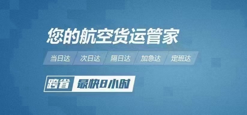 深圳至北京空運(yùn)，文件加急快遞-跨省6小時(shí)到達(dá)北京機(jī)場